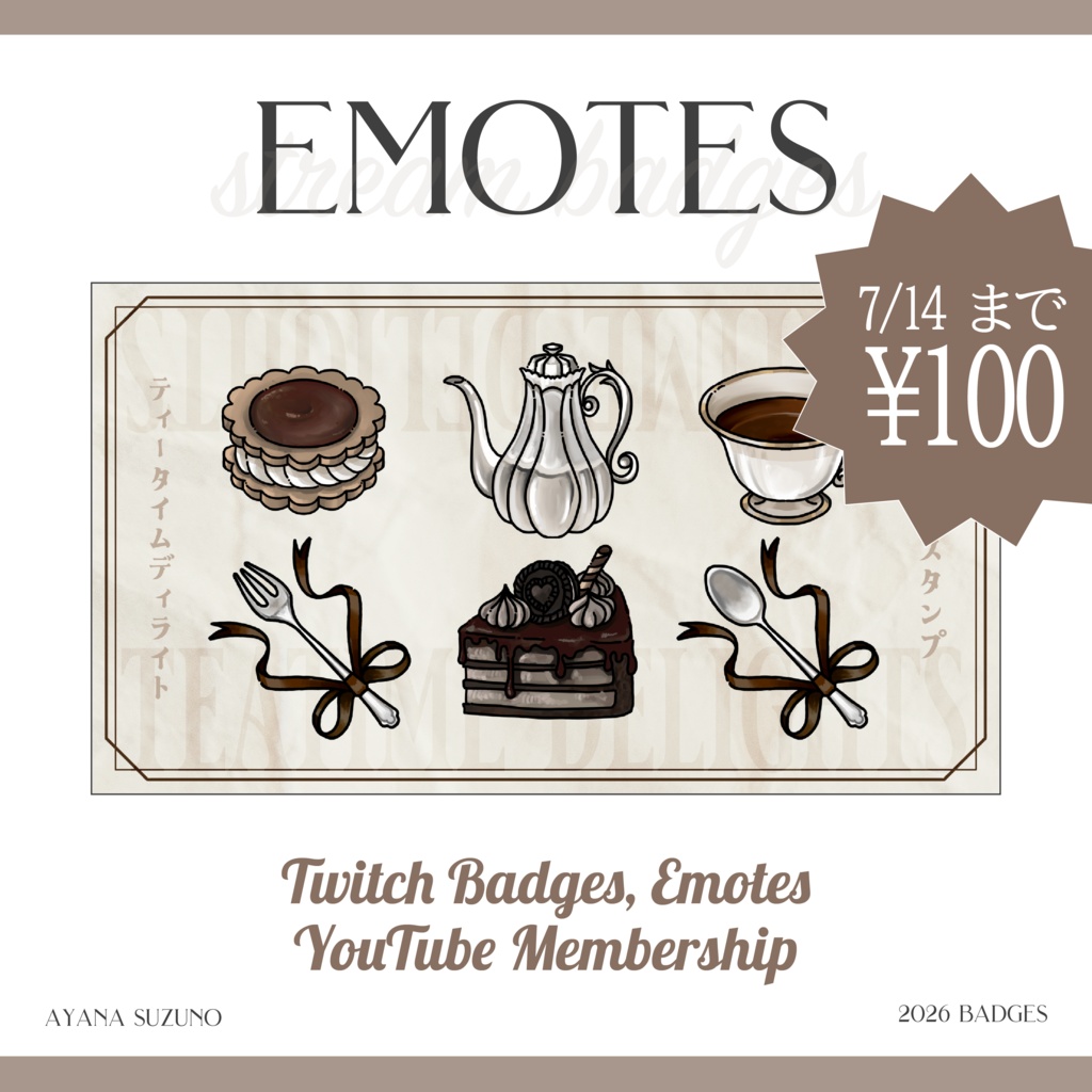 【Twitch Emote / Youtube Stamp】ティータイムディライト-Brown- Twitch / YouTube サブスク メンバーシップ スタンプ バッジ 素材【Vtuber Asset】