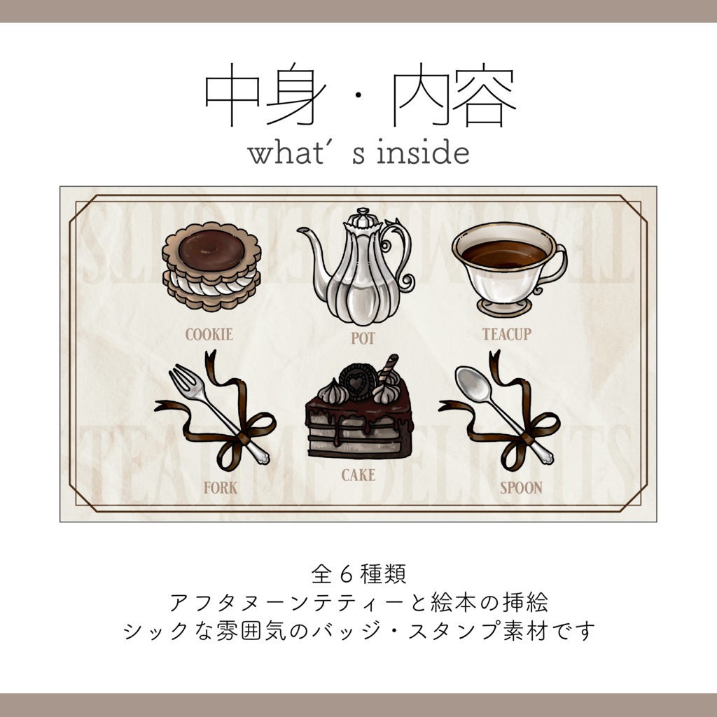 【Twitch Emote / Youtube Stamp】ティータイムディライト-Brown- Twitch / YouTube サブスク メンバーシップ スタンプ バッジ 素材【Vtuber Asset】