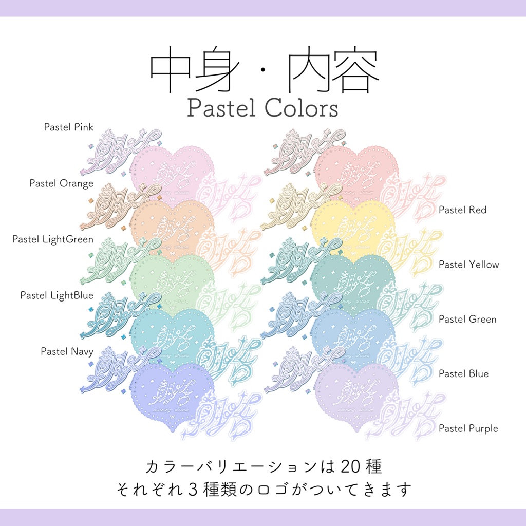 【Vtuber 素材】全60種(20色) 朝活ロゴ素材【Vtuber Asset】