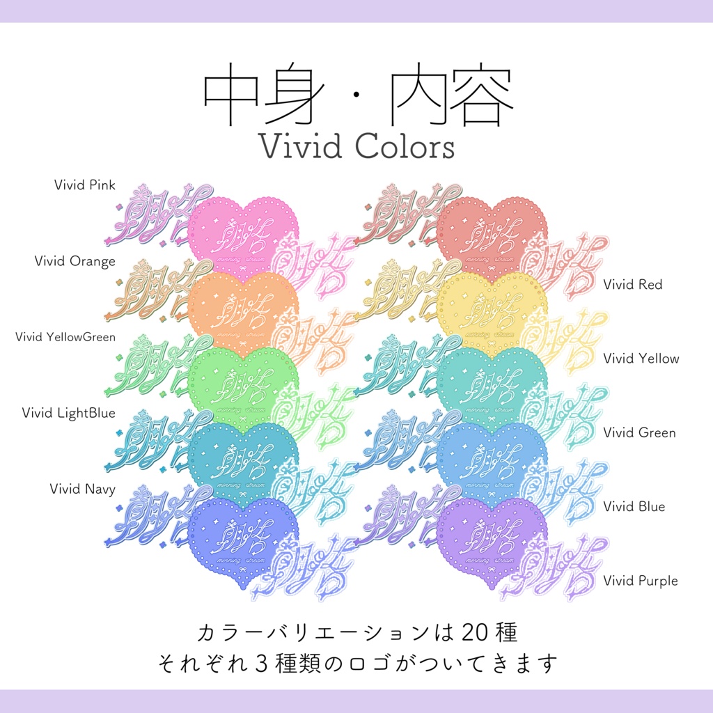 【Vtuber 素材】全60種(20色) 朝活ロゴ素材【Vtuber Asset】