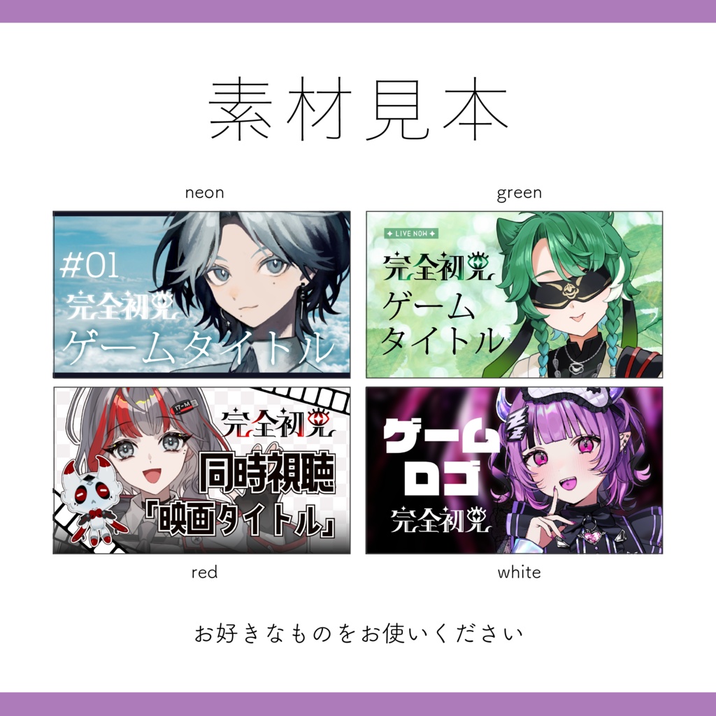 【Vtuber 素材】全14色 瞳の 完全初見 ロゴ素材【Vtuber Asset】