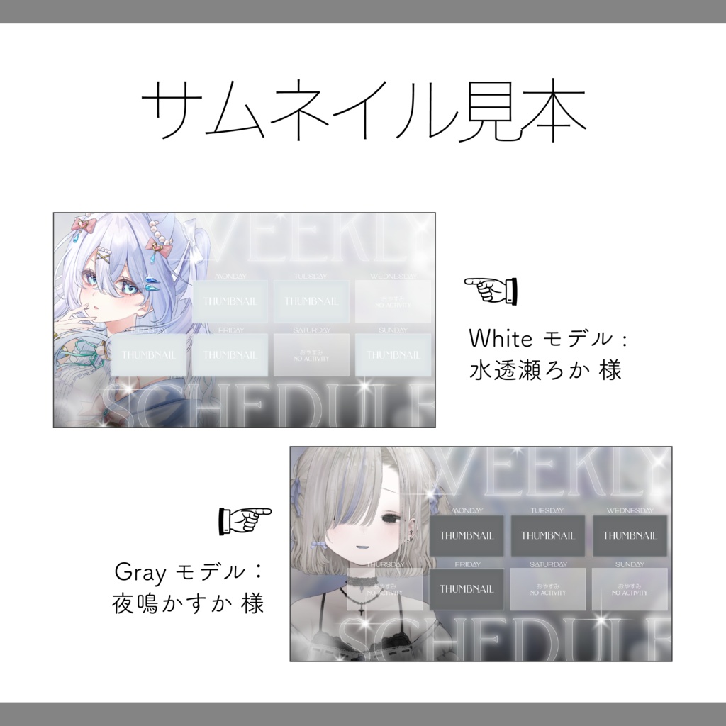 【Vtuber / 配信者 素材】カラバリ10種 重ねるだけ サムネイルで伝える 週間スケジュール表【Vtuber Asset】