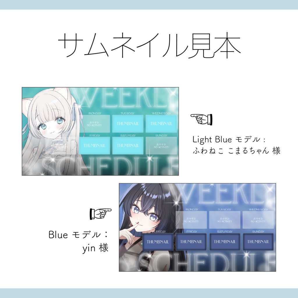 【Vtuber / 配信者 素材】カラバリ10種 重ねるだけ サムネイルで伝える 週間スケジュール表【Vtuber Asset】