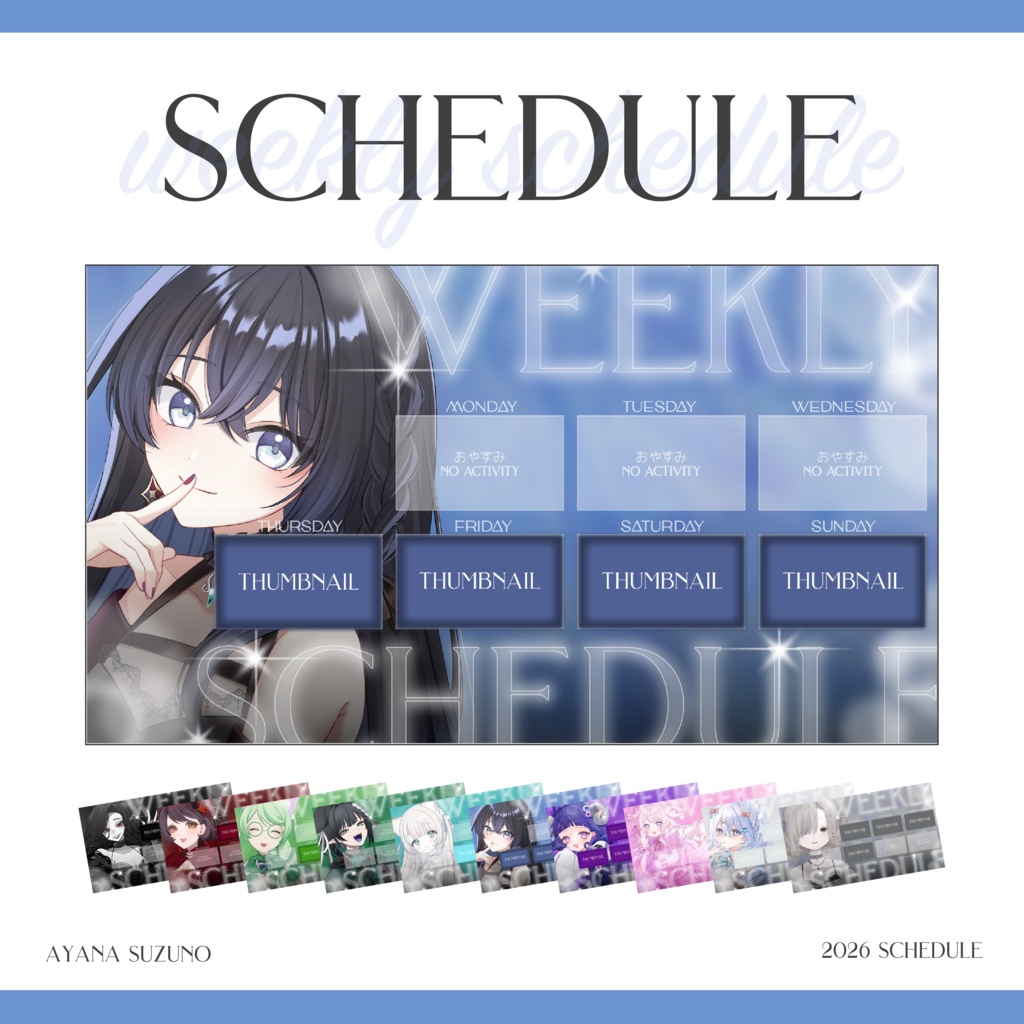 【Vtuber / 配信者 素材】カラバリ10種 重ねるだけ サムネイルで伝える 週間スケジュール表【Vtuber Asset】