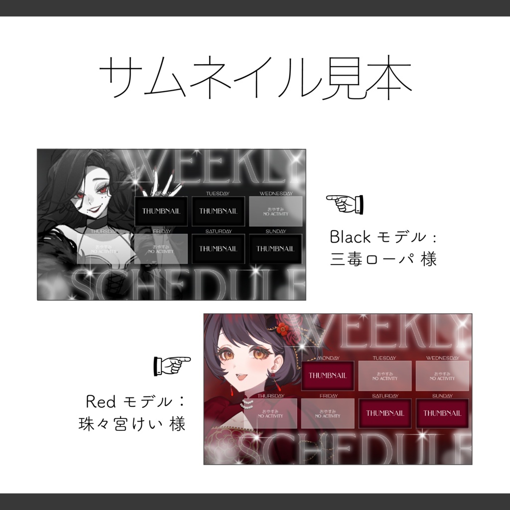 【Vtuber / 配信者 素材】カラバリ10種 重ねるだけ サムネイルで伝える 週間スケジュール表【Vtuber Asset】