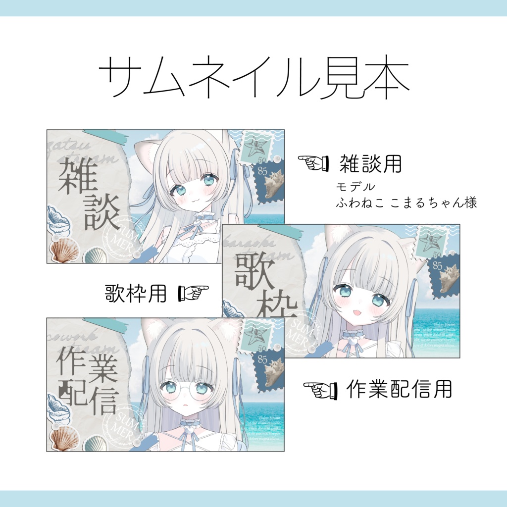 【Vtuber 素材】4点セット 重ねるだけ 雑談・歌枠・作業配信用 海のポストカードのサムネイル素材【Vtuber Asset】