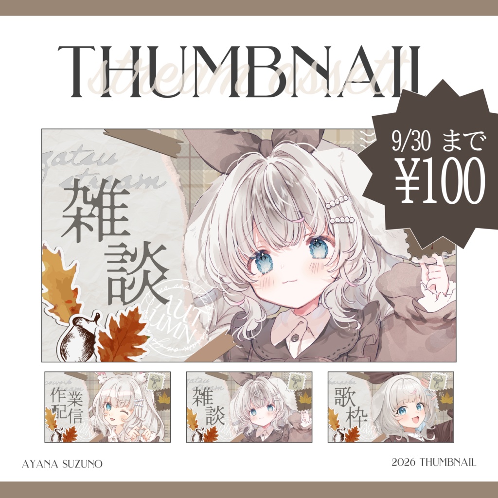 【Vtuber 素材】4点セット 重ねるだけ 雑談・歌枠・作業配信用 秋チェックのポストカードのサムネイル素材【Vtuber Asset】