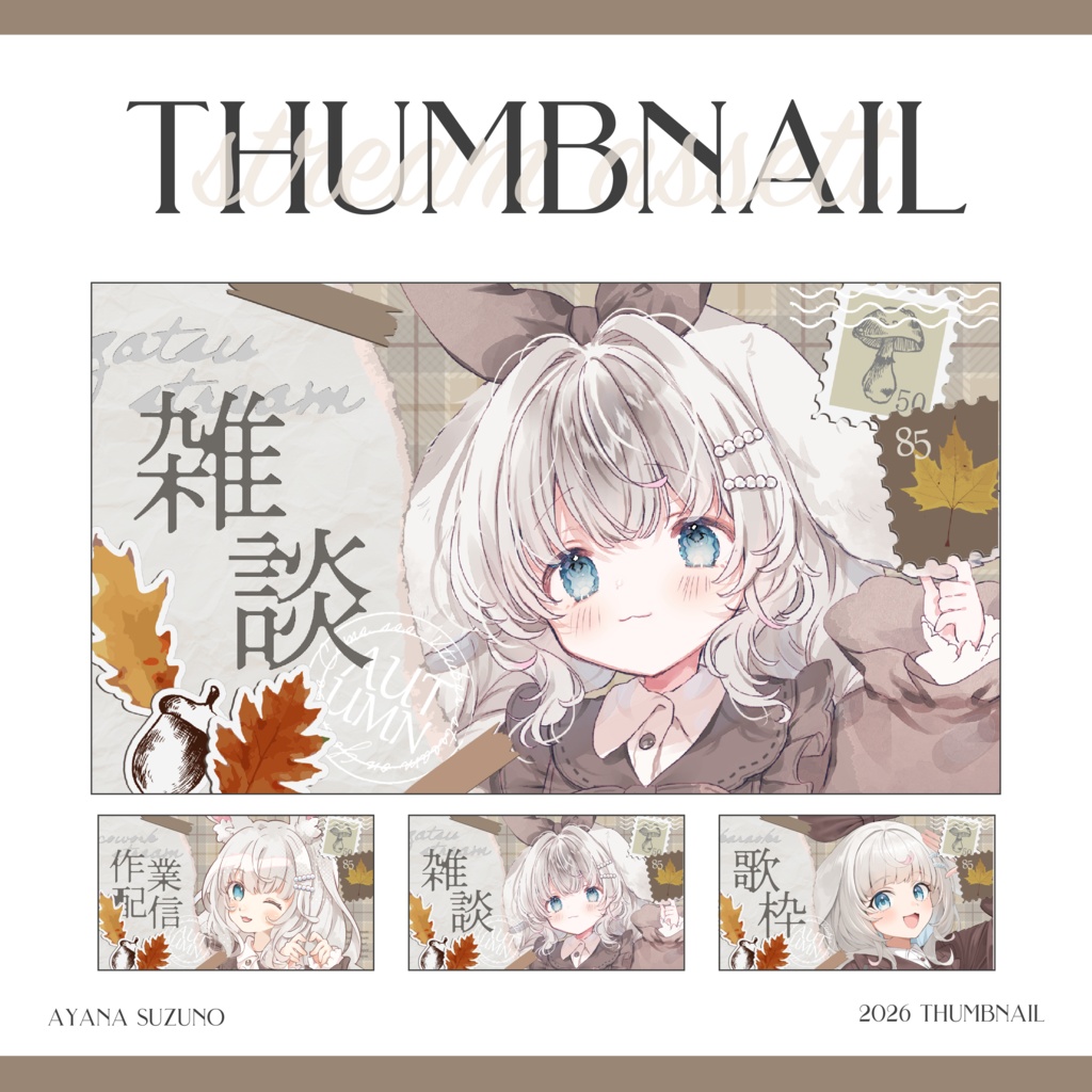 【Vtuber 素材】4点セット 重ねるだけ 雑談・歌枠・作業配信用 秋チェックのポストカードのサムネイル素材【Vtuber Asset】