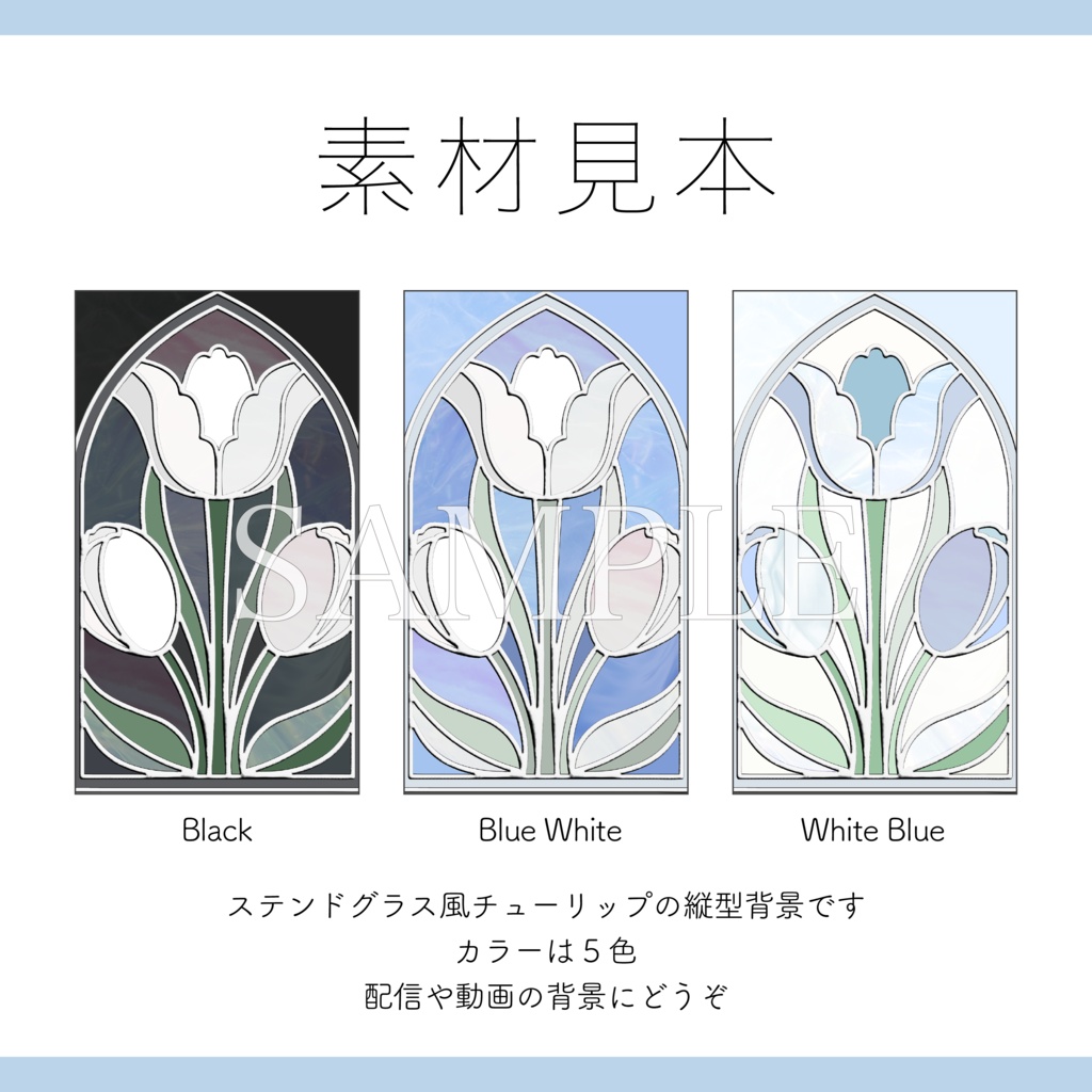 【配信画面】全5種 縦型配信画面 ステンドグラスとチューリップの配信画面 ショート動画背景にも【Vtuber Asset】