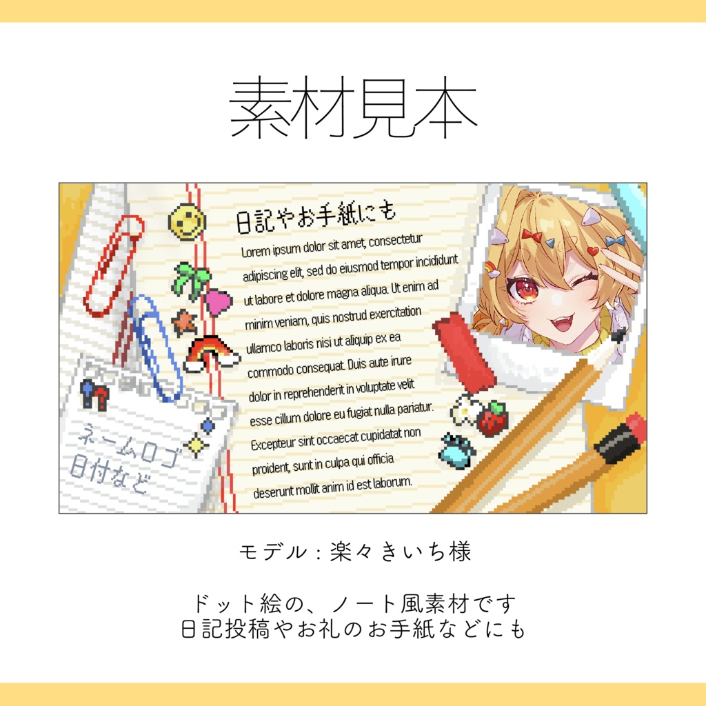 【日記 メモ お手紙 素材】重ねるだけ ドット絵のノート風素材 応援感謝や日記投稿に【Vtuber Asset】