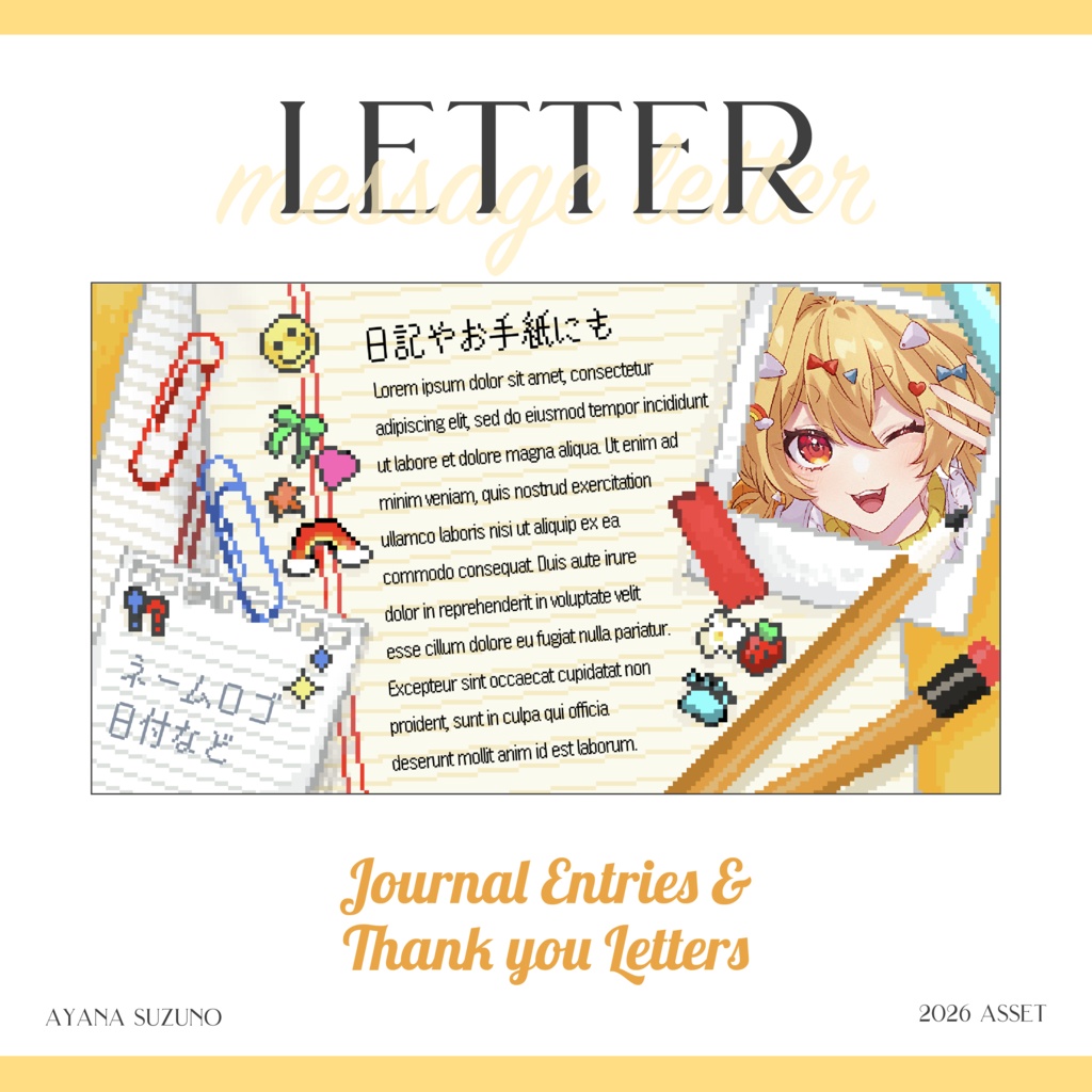 【日記 メモ お手紙 素材】重ねるだけ ドット絵のノート風素材 応援感謝や日記投稿に【Vtuber Asset】