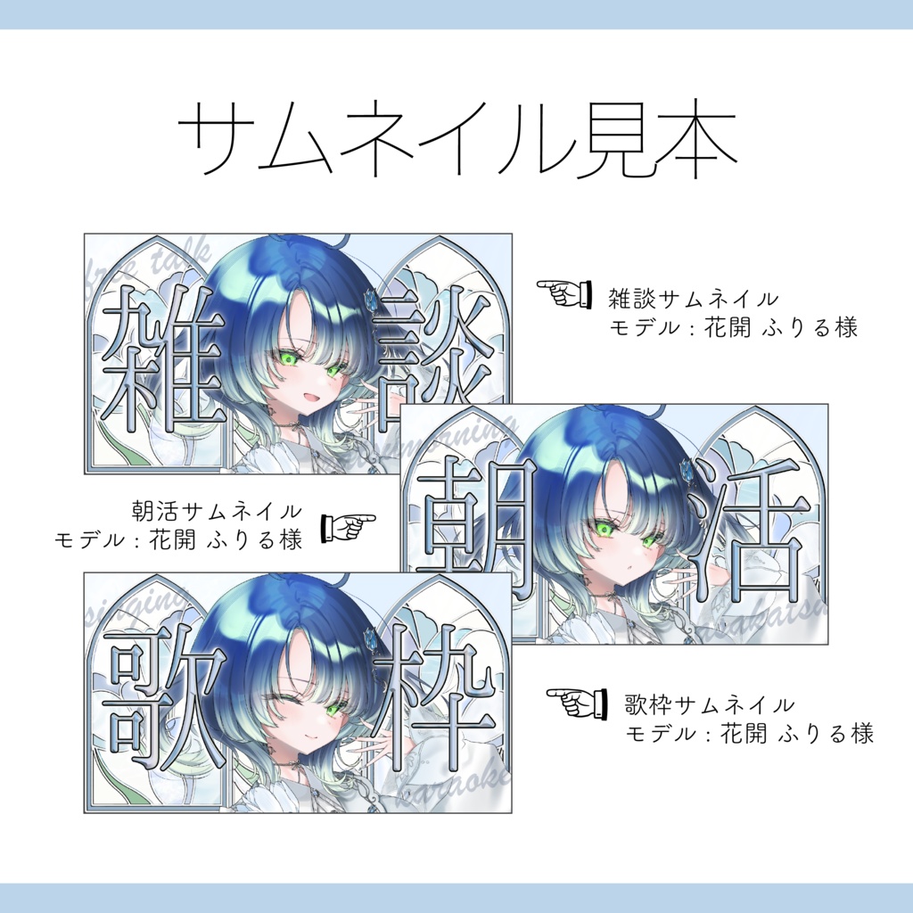 【Vtuber 素材】全5色 1色4点セット 重ねるだけ 雑談・歌枠・朝活用 ステンドグラスとチューリップのサムネイル素材【Vtuber Asset】