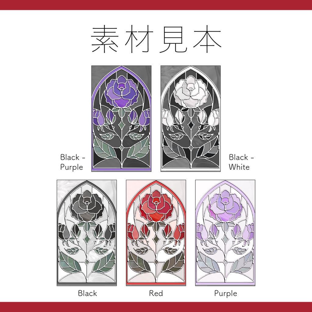 【配信画面】全10種 縦型配信画面 ステンドグラスと薔薇の配信画面 ショート動画背景にも【Vtuber Asset】