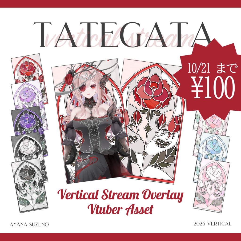 【配信画面】全10種 縦型配信画面 ステンドグラスと薔薇の配信画面 ショート動画背景にも【Vtuber Asset】