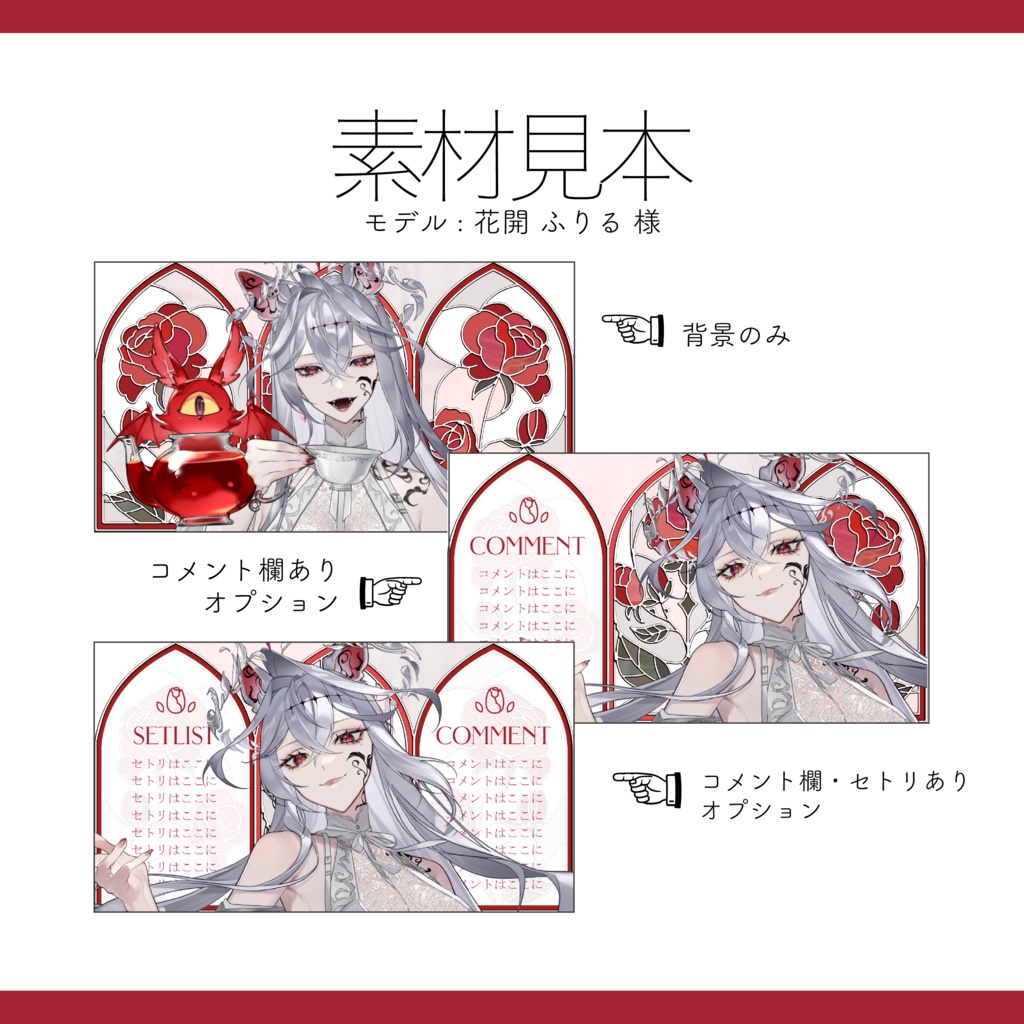 【配信画面】全10種 3点セット ステンドグラスと薔薇の歌枠、雑談枠用配信画面【Vtuber Asset】