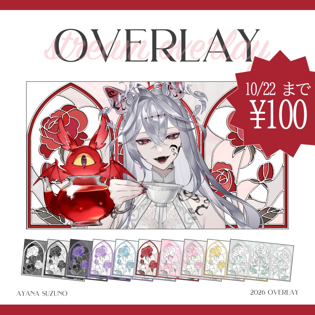 【配信画面】全10種 3点セット ステンドグラスと薔薇の歌枠、雑談枠用配信画面【Vtuber Asset】