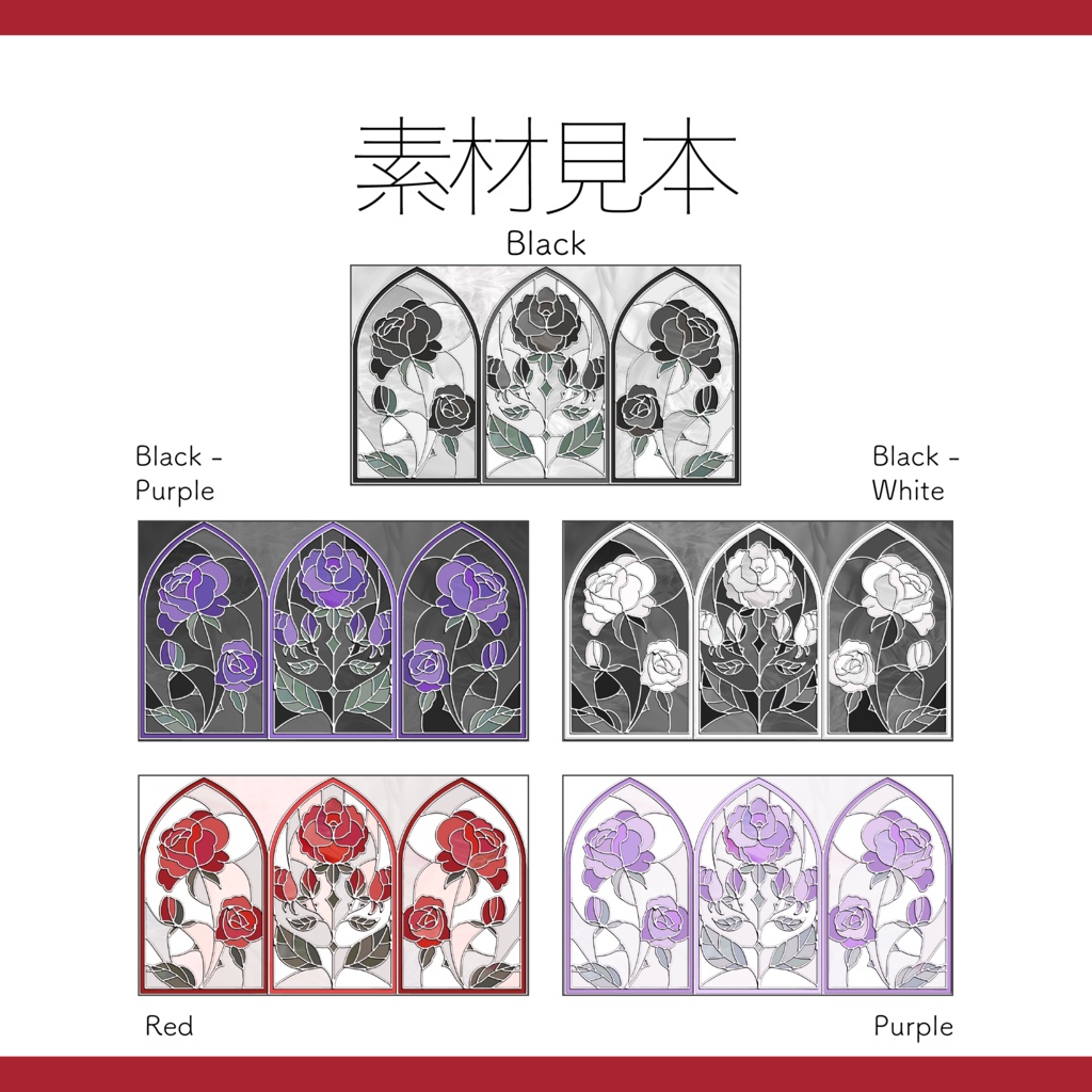【配信画面】全10種 3点セット ステンドグラスと薔薇の歌枠、雑談枠用配信画面【Vtuber Asset】