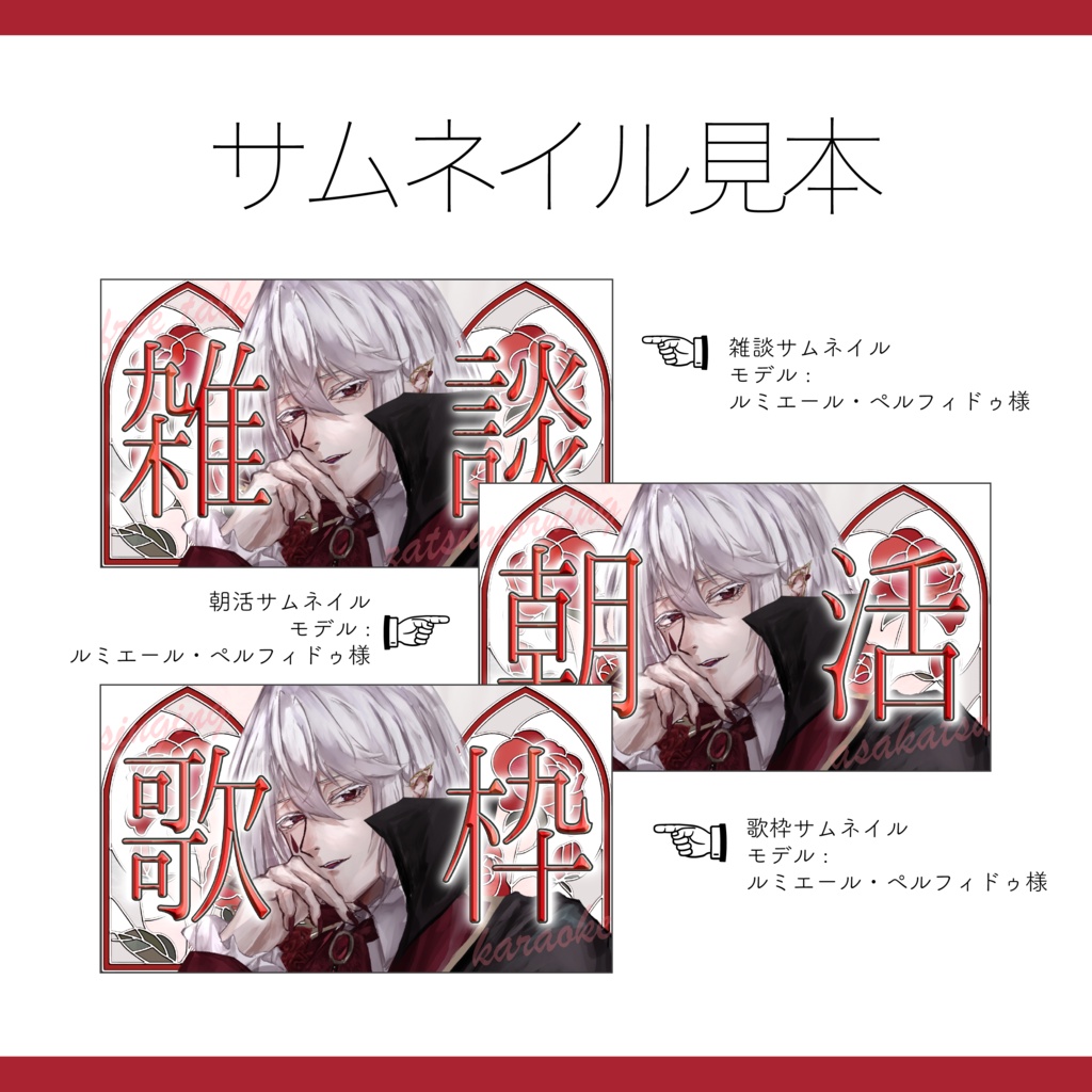 【Vtuber 素材】全10色 1色4点セット 重ねるだけ 雑談・歌枠・朝活用 ステンドグラスと薔薇のサムネイル素材【Vtuber Asset】