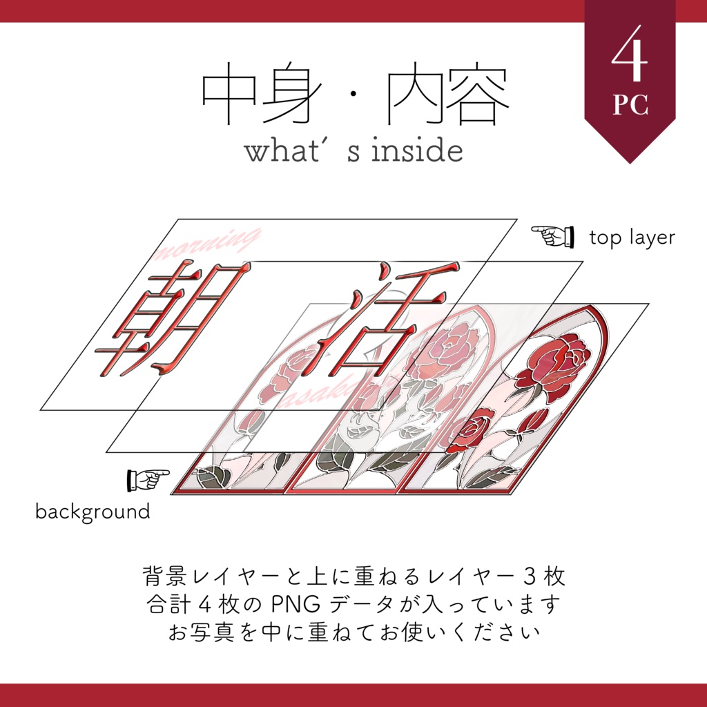 【Vtuber 素材】全10色 1色4点セット 重ねるだけ 雑談・歌枠・朝活用 ステンドグラスと薔薇のサムネイル素材【Vtuber Asset】