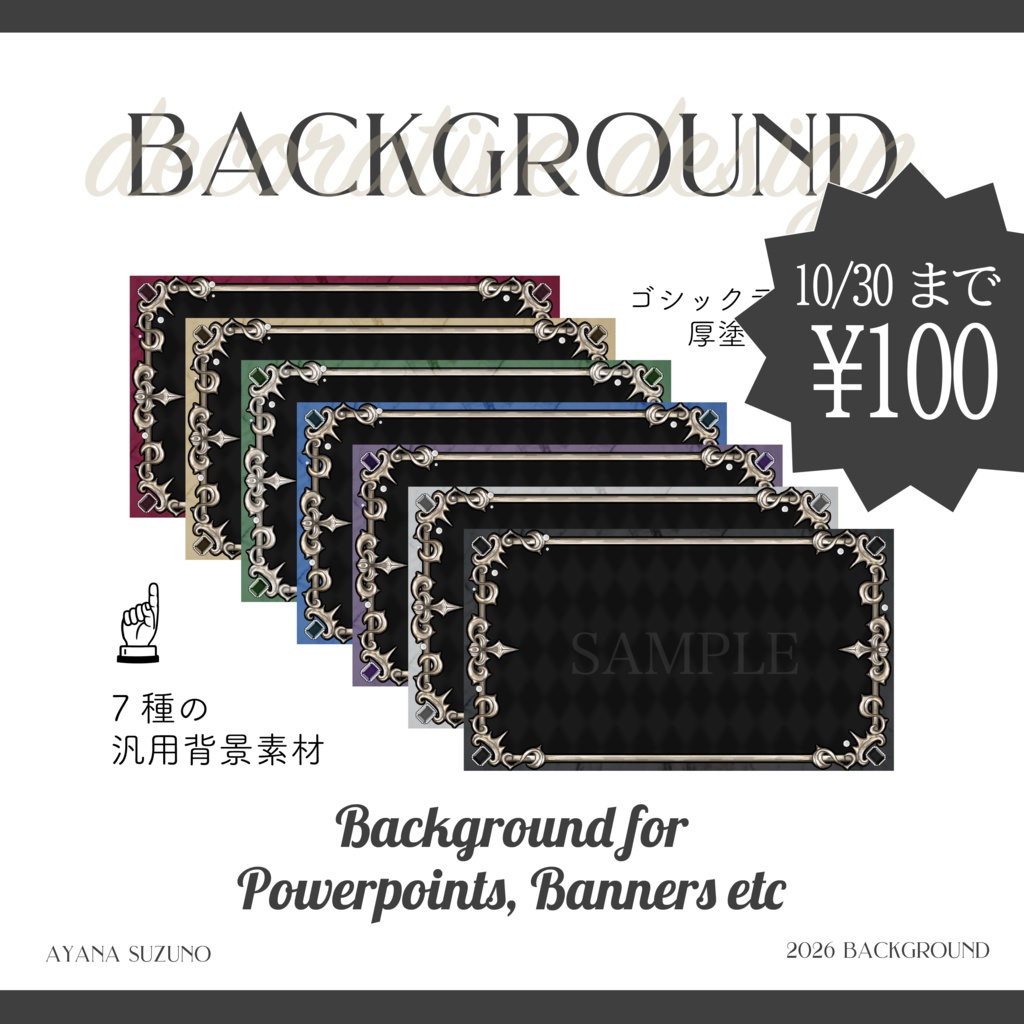 【汎用背景素材】全7種 Dark Ver ゴシックフレームと宝石パールの背景素材【Vtuber Asset】
