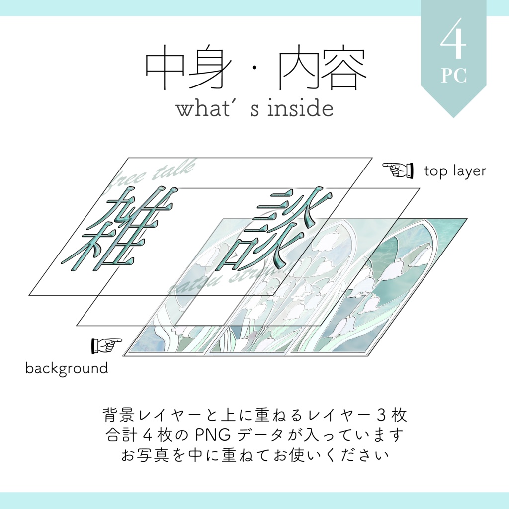 【Vtuber 素材】全5色 1色4点セット 重ねるだけ 雑談・歌枠・朝活用 ステンドグラスと鈴蘭