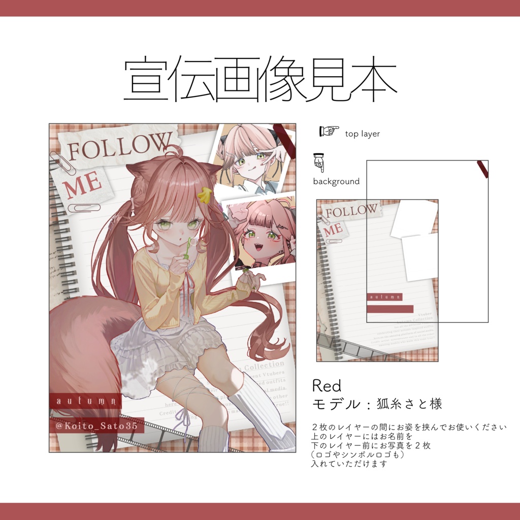 【Vtuber / Vライバー 宣伝素材】全6色 重ねるだけ 商用可 秋風チェックな宣伝画像素材【Vtuber Asset】