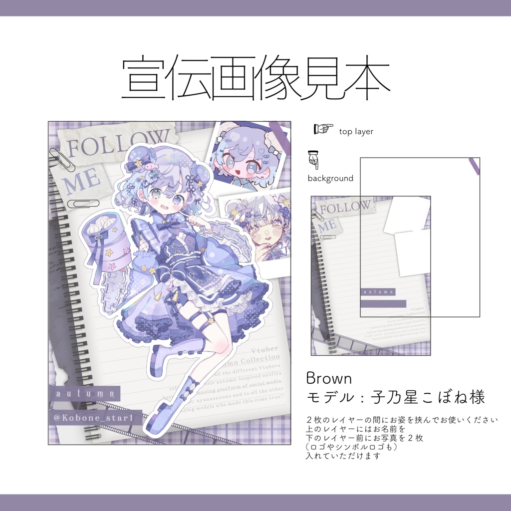 【Vtuber / Vライバー 宣伝素材】全6色 重ねるだけ 商用可 秋風チェックな宣伝画像素材【Vtuber Asset】