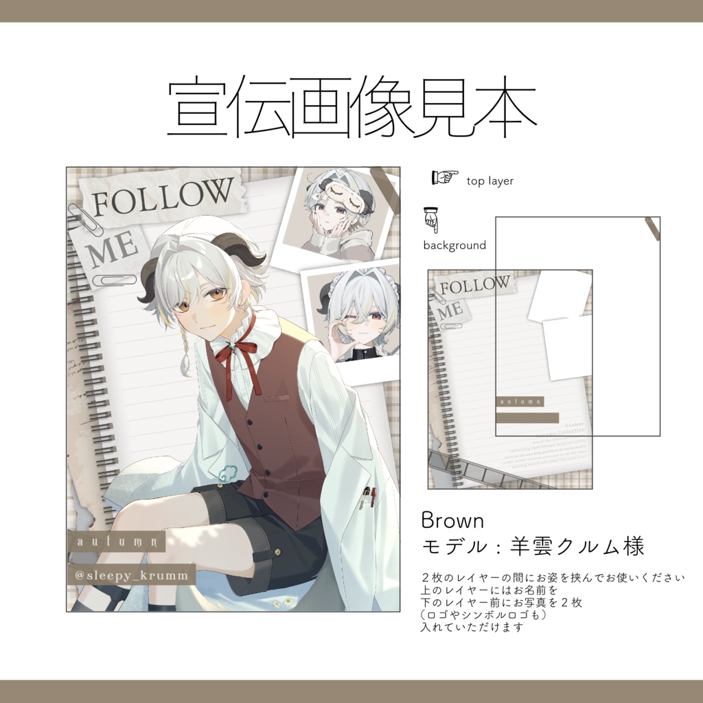 【Vtuber / Vライバー 宣伝素材】全6色 重ねるだけ 商用可 秋風チェックな宣伝画像素材【Vtuber Asset】