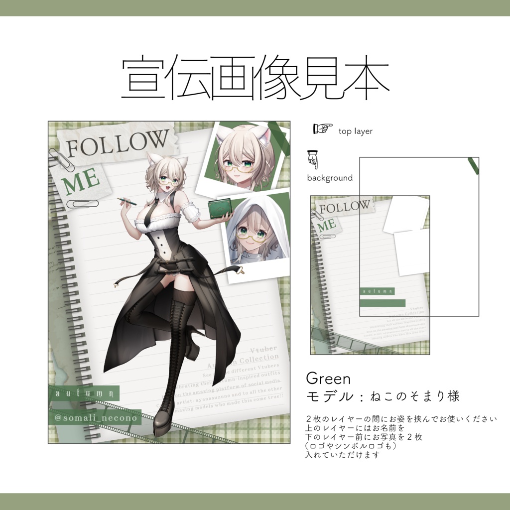 【Vtuber / Vライバー 宣伝素材】全8色 重ねるだけ 商用可 秋風チェックな宣伝画像素材【Vtuber Asset】