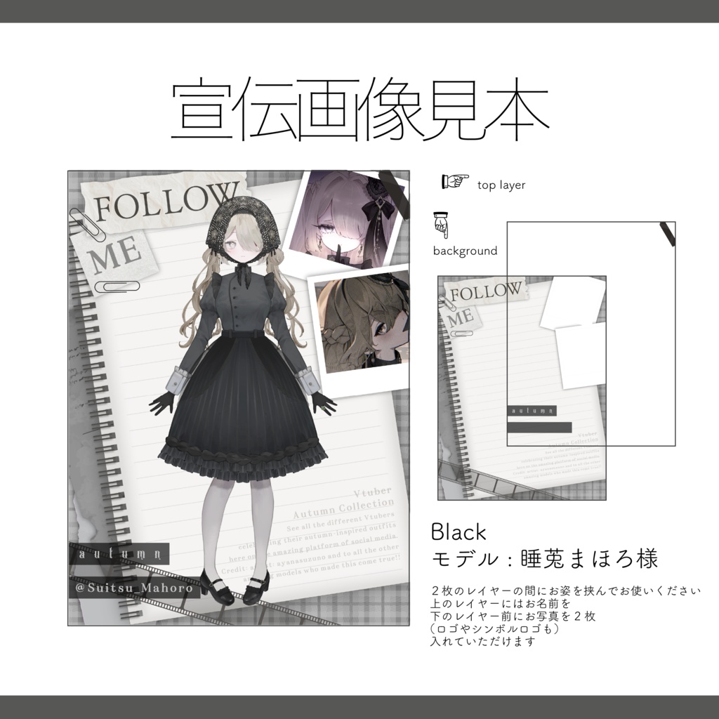 【Vtuber / Vライバー 宣伝素材】全6色 重ねるだけ 商用可 秋風チェックな宣伝画像素材【Vtuber Asset】