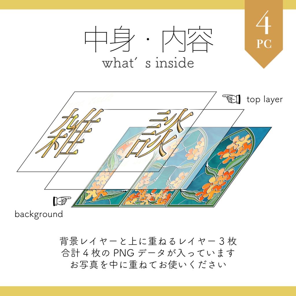 【Vtuber 素材】全5色 1色4点セット 重ねるだけ 雑談・歌枠・朝活用 ステンドグラスと金木犀のサムネイル素材