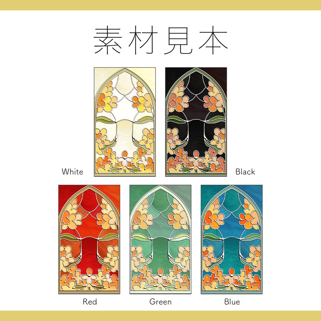 【配信画面】全5種 縦型配信画面 ステンドグラスと金木犀の配信画面 ショート動画背景にも【Vtuber Asset】