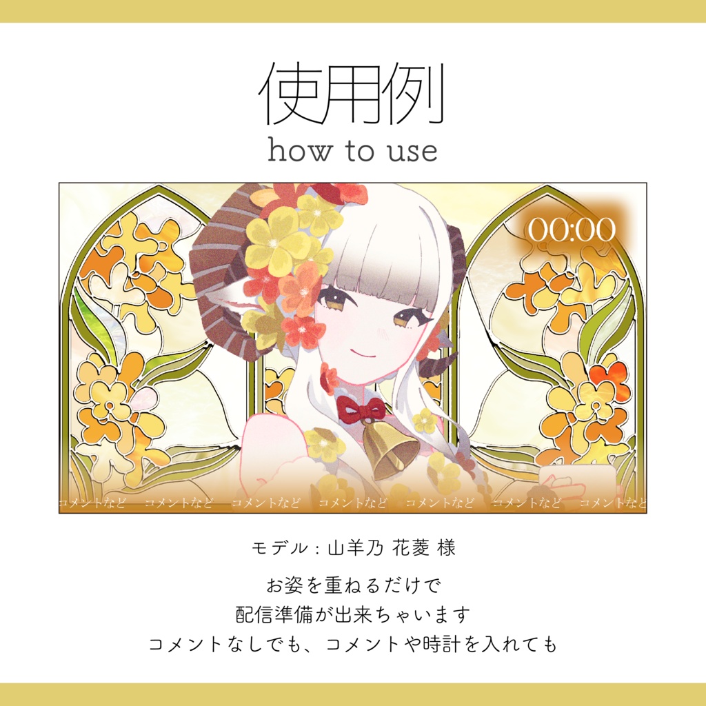 【配信画面】全5種 3点セット ステンドグラスと金木犀の歌枠、雑談枠用配信画面【Vtuber Asset】