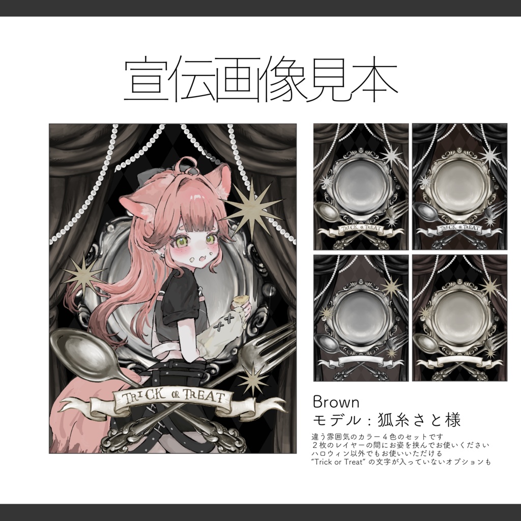 【Vtuber / Vライバー 宣伝素材】Xフォロワー様用 全36色 黒ベース 重ねるだけ アンティークでお菓子な宣伝画像素材【Vtuber Asset】