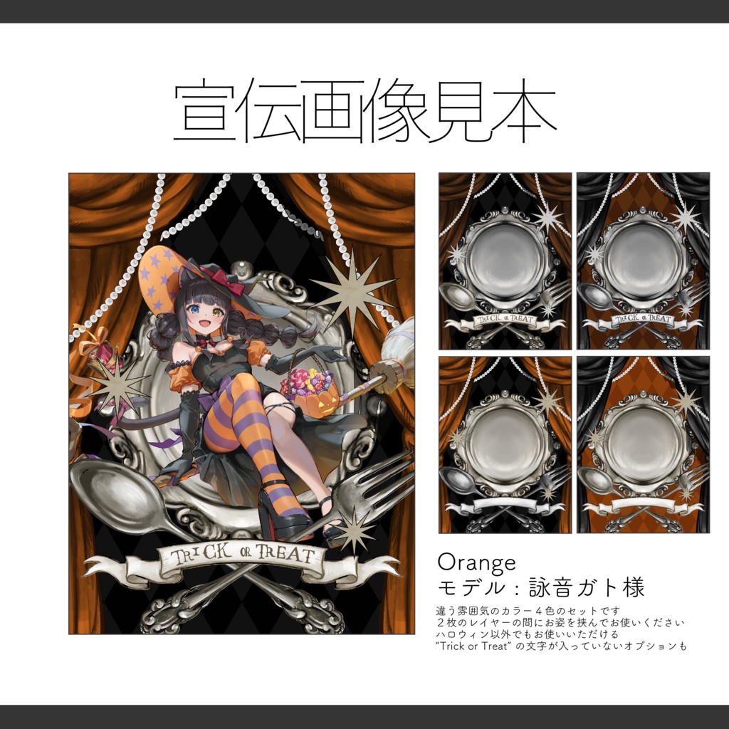【Vtuber / Vライバー 宣伝素材】Xフォロワー様用 全36色 黒ベース 重ねるだけ アンティークでお菓子な宣伝画像素材【Vtuber Asset】