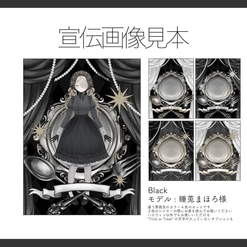 【Vtuber / Vライバー 宣伝素材】Xフォロワー様用 全36色 黒ベース 重ねるだけ アンティークでお菓子な宣伝画像素材【Vtuber Asset】