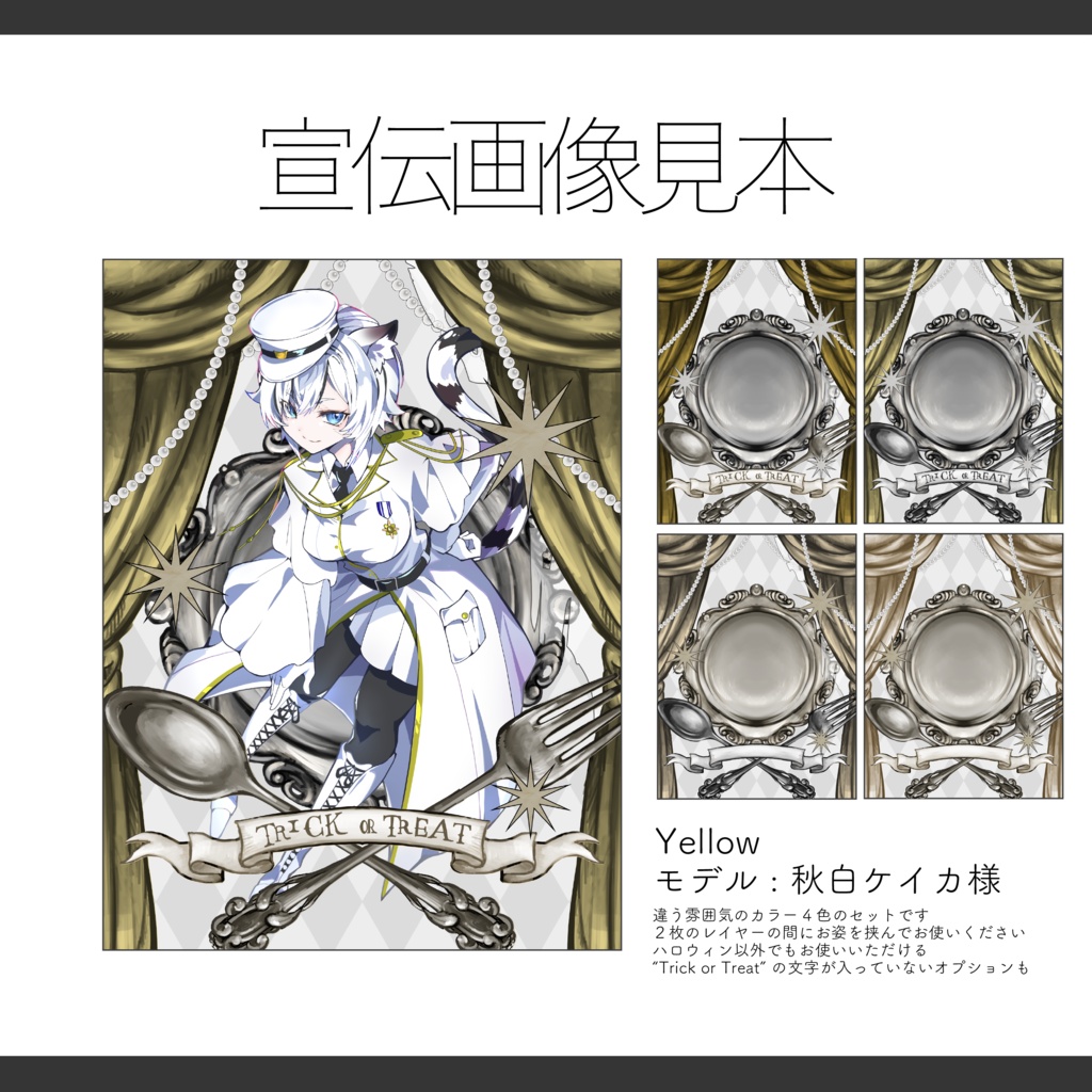 【Vtuber / Vライバー 宣伝素材】Xフォロワー様用 全36色 白ベース 重ねるだけ アンティークでお菓子な宣伝画像素材【Vtuber Asset】