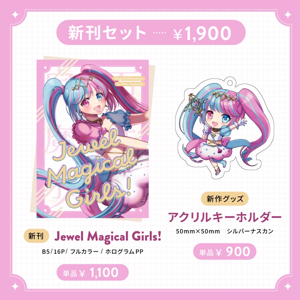【注文受付中】宝石×魔法少女がテーマのイラスト集とグッズ