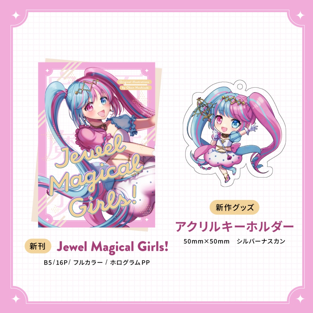 【注文受付中】宝石×魔法少女がテーマのイラスト集とグッズ