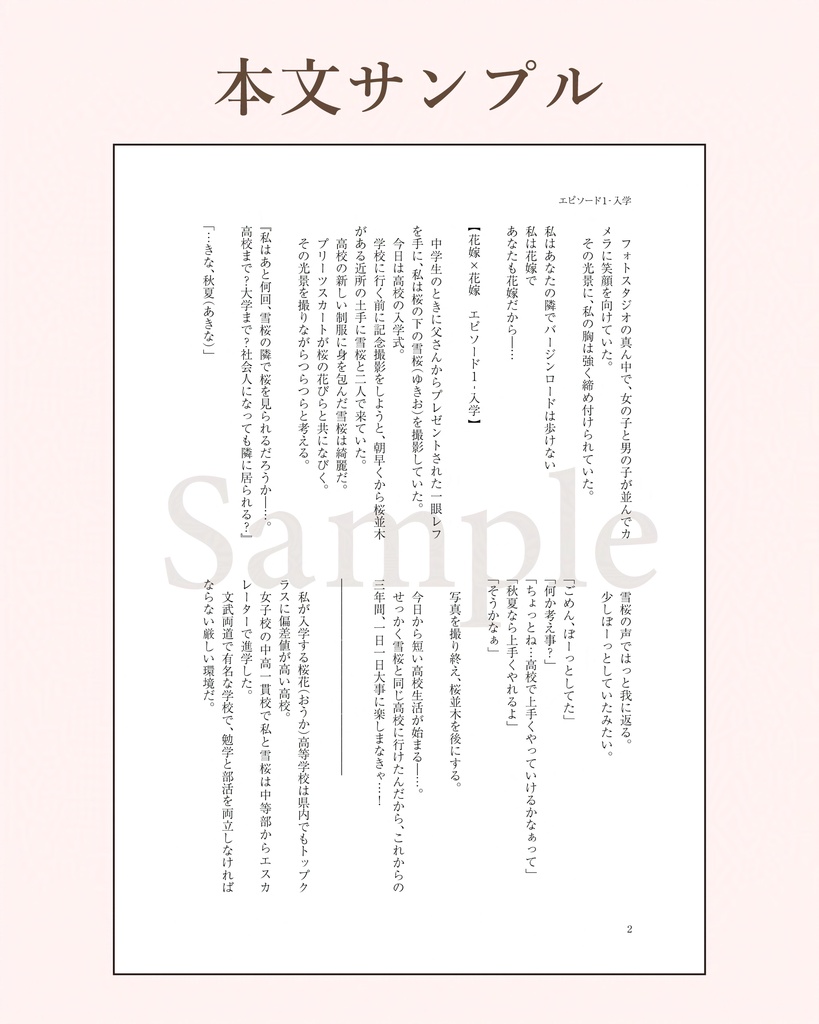 【事前予約5/9~5/31まで】花嫁×花嫁 漫画準備号(小説+キャラ紹介)