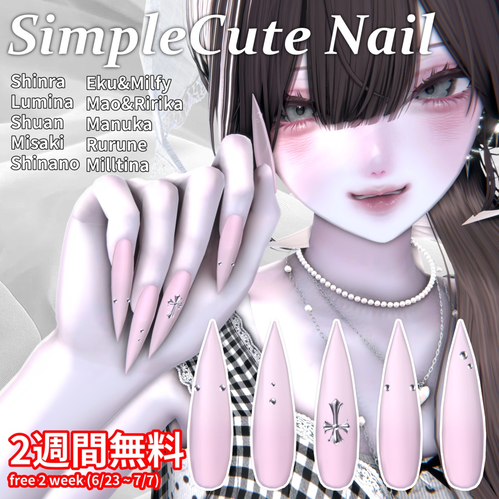 【SimpleCute Nail】iixiona 📅無料配布期間 6/23 ～ 7/7