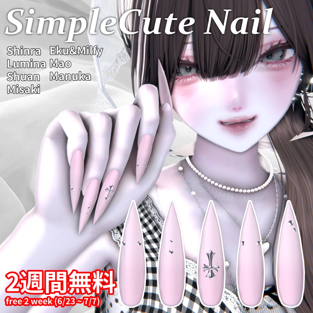 【SimpleCute Nail】iixiona 📅無料配布期間 6/23 ～ 7/7