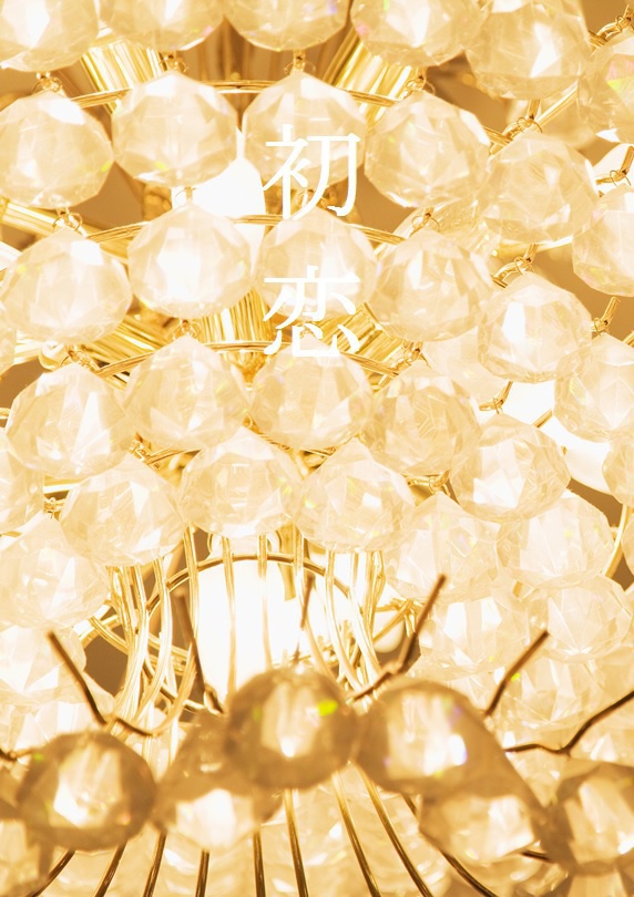 LD1【初恋】ジュリジャン百合