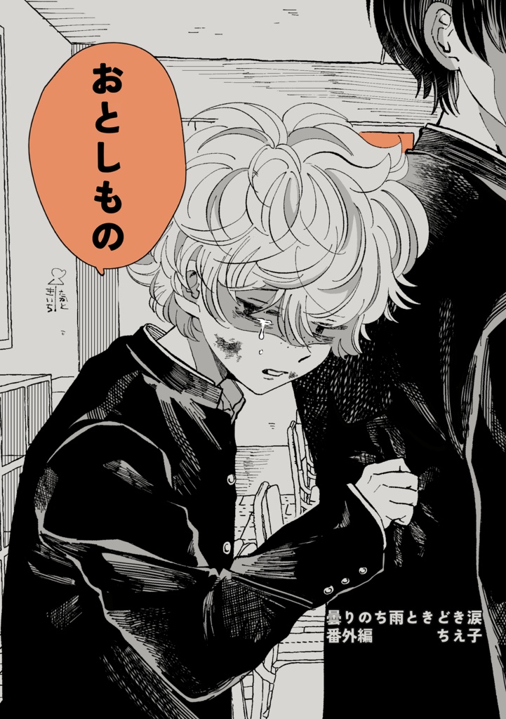 おとしもの