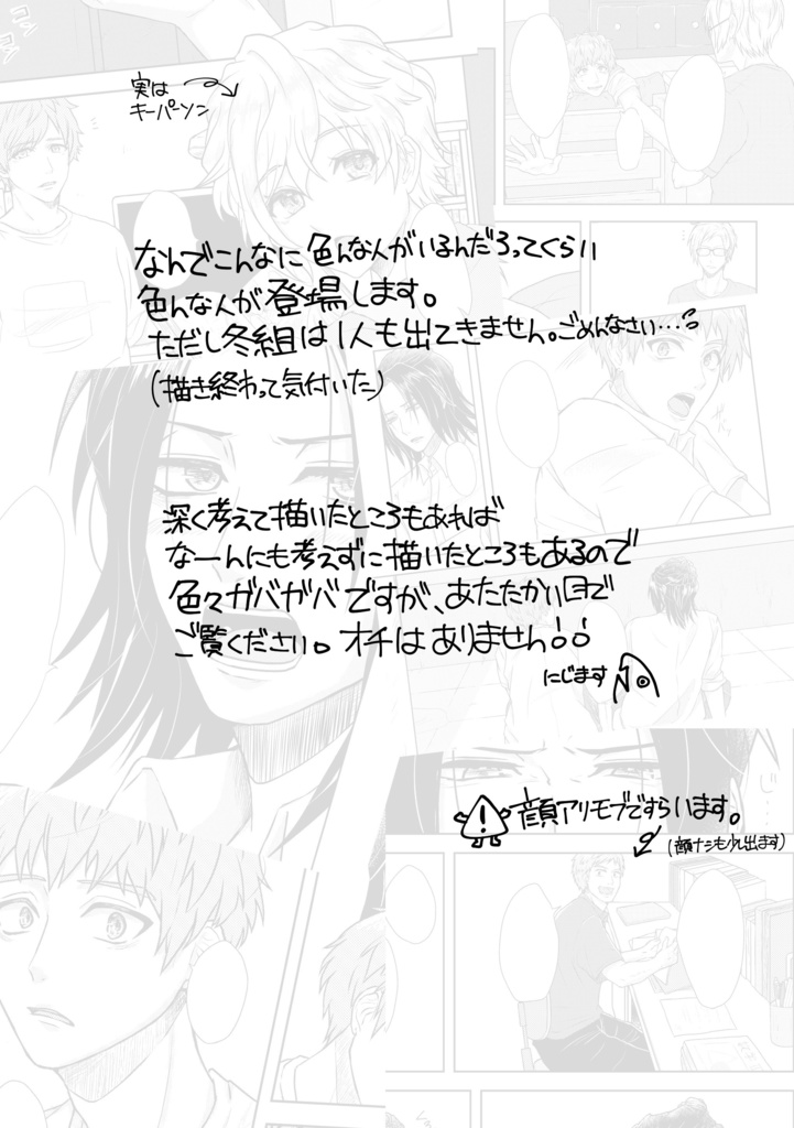 青夏の眼差し【莇九】