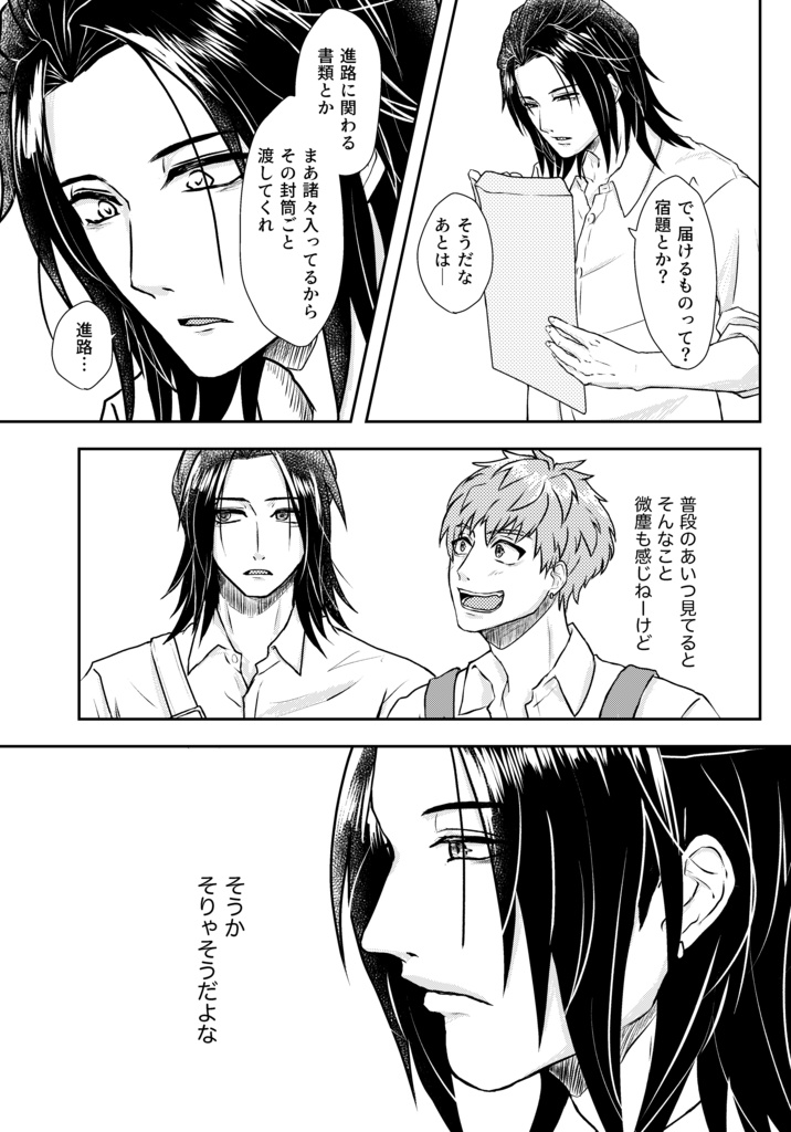 青夏の眼差し【莇九】