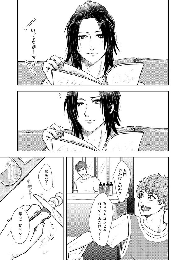 青夏の眼差し【莇九】