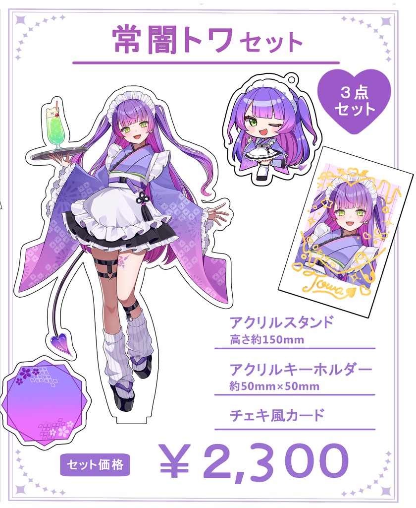 ホロクル11th 常闇トワセット【非公式】 - おそしみーる - BOOTH