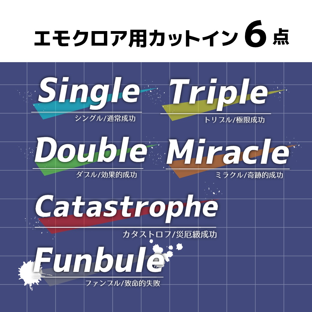 クリファン素材(エモクロア・CoC)