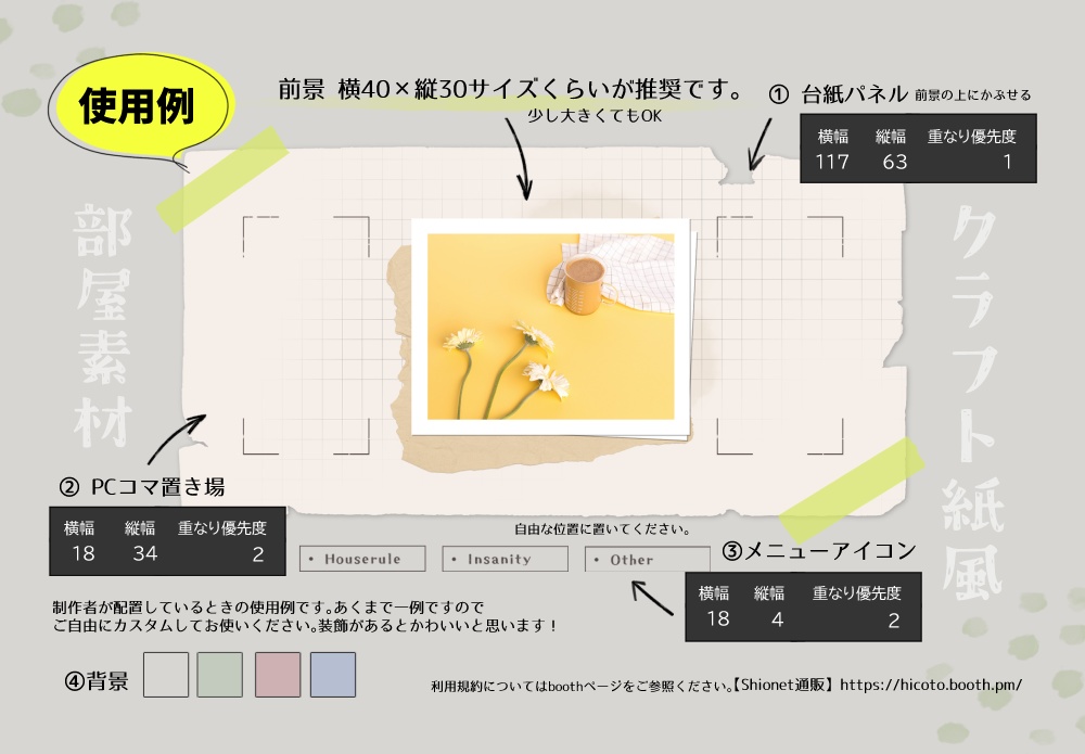 クラフト紙風 部屋素材